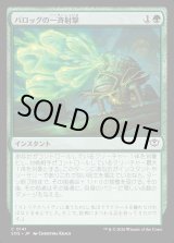 画像: バロッグの一斉射撃/Burrog Barrage