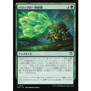画像: バロッグの一斉射撃/Burrog Barrage