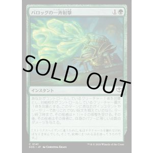 画像: バロッグの一斉射撃/Burrog Barrage