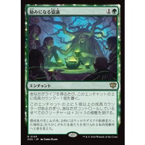 画像: 励みになる協議/Comforting Counsel