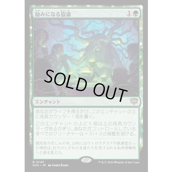 画像1: 励みになる協議/Comforting Counsel (1)