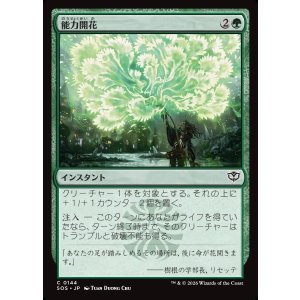 画像: 能力開花/Efflorescence