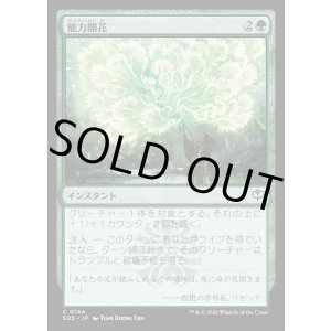 画像: 能力開花/Efflorescence