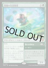 画像: 豊穣の名誉教授/Emeritus of Abundance