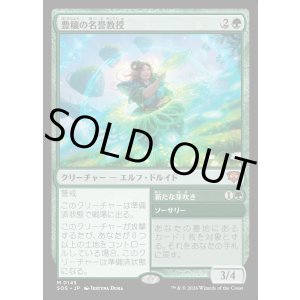 画像: 豊穣の名誉教授/Emeritus of Abundance