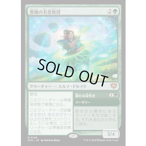 画像1: 豊穣の名誉教授/Emeritus of Abundance (1)