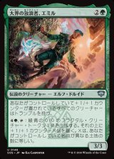 画像: 大界の放浪者、エミル/Emil, Vastlands Roamer