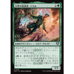 画像: 大界の放浪者、エミル/Emil, Vastlands Roamer