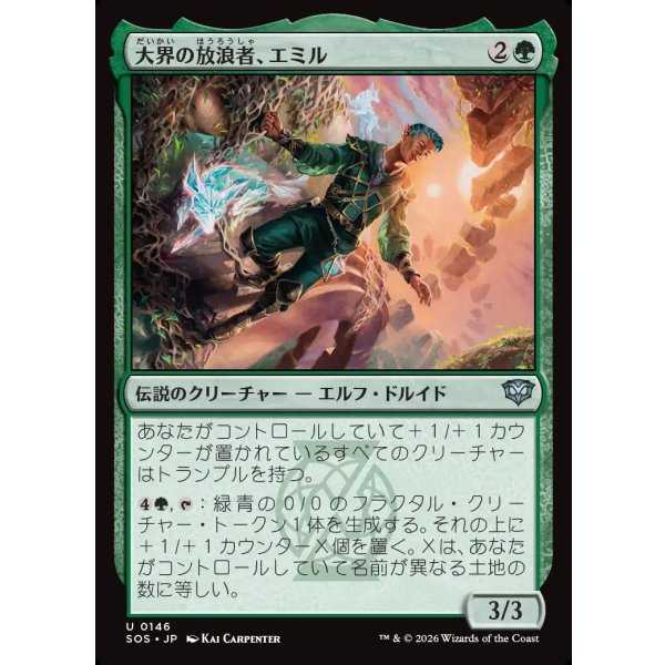 画像1: 大界の放浪者、エミル/Emil, Vastlands Roamer (1)