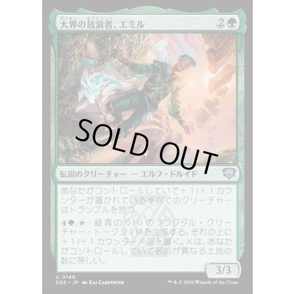 画像1: 大界の放浪者、エミル/Emil, Vastlands Roamer (1)