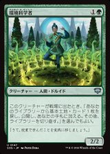 画像: 環境科学者/Environmental Scientist