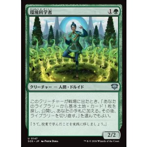 画像: 環境科学者/Environmental Scientist
