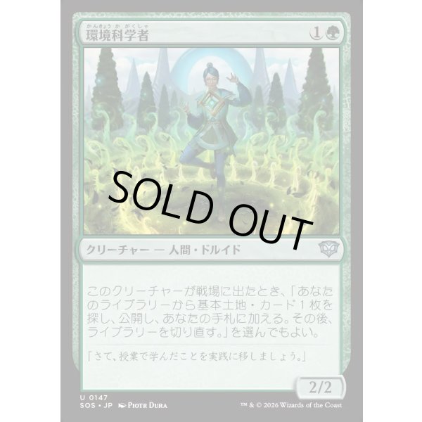 画像1: 環境科学者/Environmental Scientist (1)