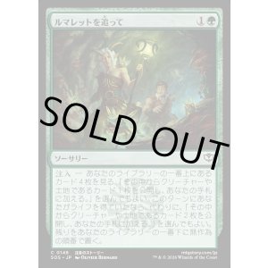 画像: ルマレットを追って/Follow the Lumarets