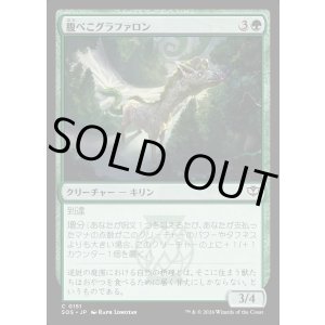 画像: 腹ぺこグラファロン/Hungry Graffalon