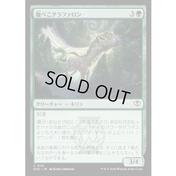 画像1: 腹ぺこグラファロン/Hungry Graffalon (1)