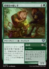 画像: 保健室の癒し手/Infirmary Healer