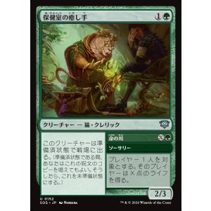 画像: 保健室の癒し手/Infirmary Healer
