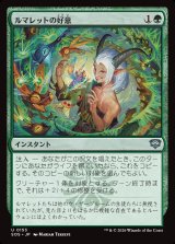 画像: ルマレットの好意/Lumaret's Favor