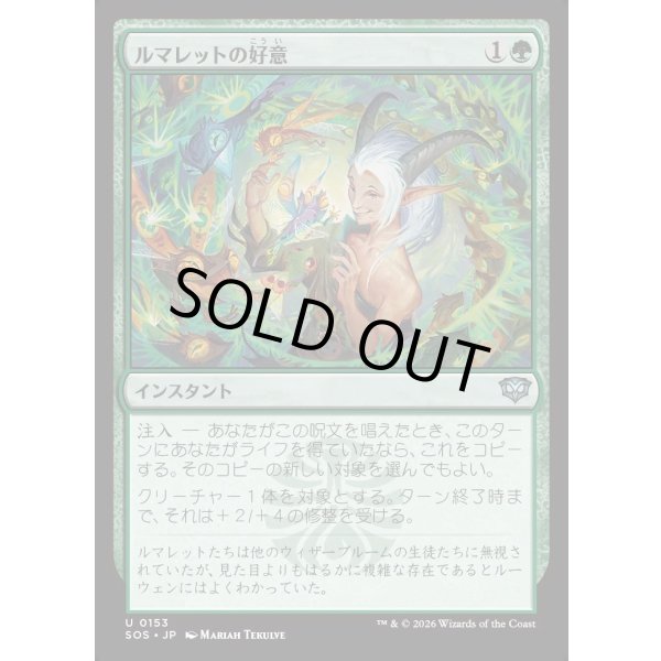 画像1: ルマレットの好意/Lumaret's Favor (1)