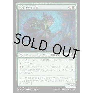 画像: 気配りの生術師/Mindful Biomancer