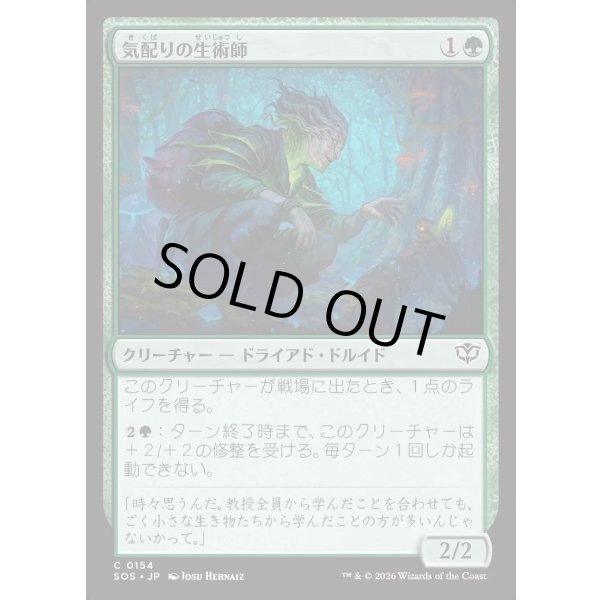 画像1: 気配りの生術師/Mindful Biomancer (1)