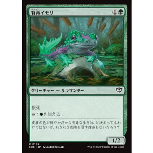 画像: 有毒イモリ/Noxious Newt