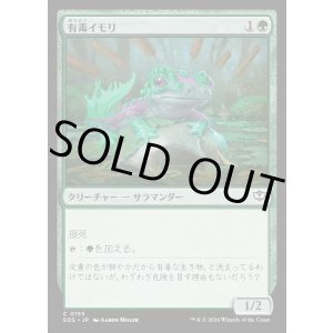 画像: 有毒イモリ/Noxious Newt