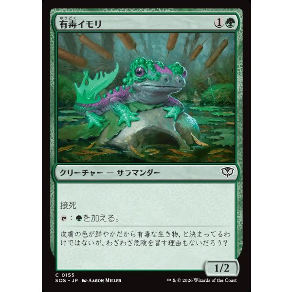 画像1: 有毒イモリ/Noxious Newt (1)