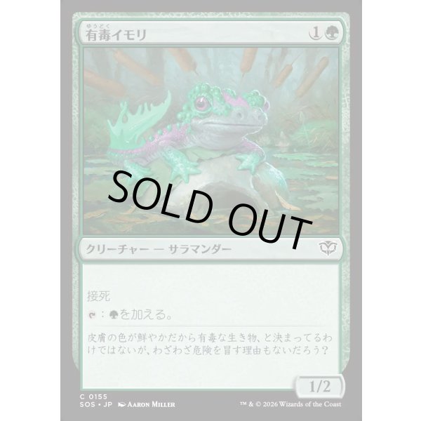 画像1: 有毒イモリ/Noxious Newt (1)