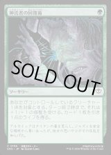 画像: 神託者の回復術/Oracle's Restoration