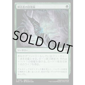 画像: 神託者の回復術/Oracle's Restoration