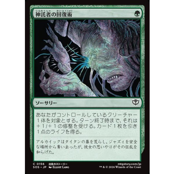画像1: 神託者の回復術/Oracle's Restoration (1)