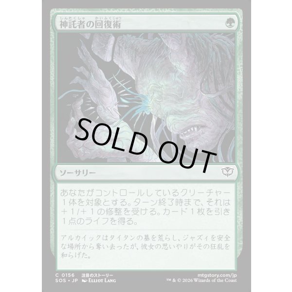 画像1: 神託者の回復術/Oracle's Restoration (1)