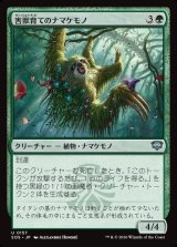 画像: 害獣育てのナマケモノ/Pestbrood Sloth
