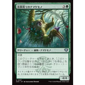 画像: 害獣育てのナマケモノ/Pestbrood Sloth