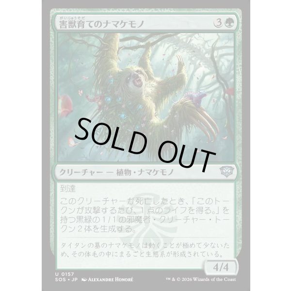 画像1: 害獣育てのナマケモノ/Pestbrood Sloth (1)