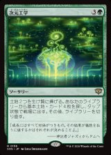 画像: 次元工学/Planar Engineering