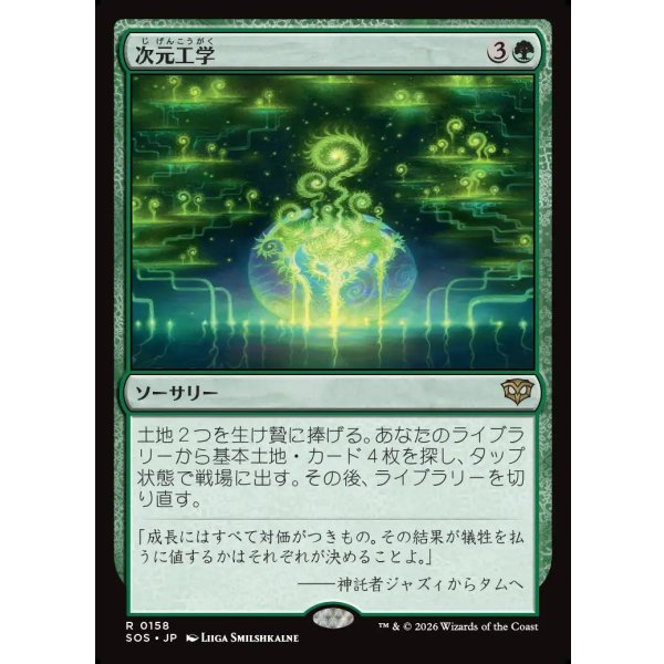 画像1: 次元工学/Planar Engineering (1)