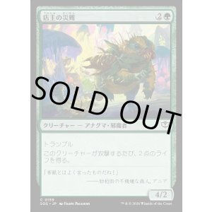 画像: 店主の災難/Shopkeeper's Bane