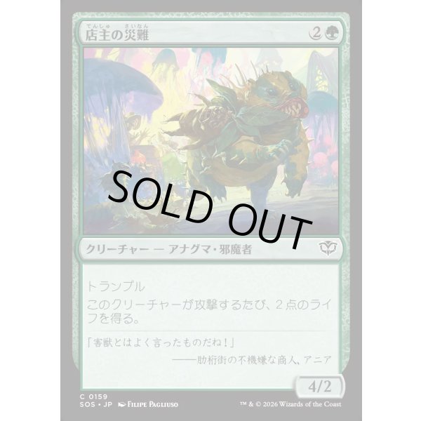 画像1: 店主の災難/Shopkeeper's Bane (1)