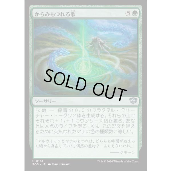 画像1: からみもつれる歌/Snarl Song (1)