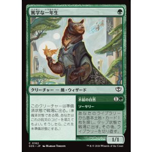 画像: 篤学な一年生/Studious First-Year