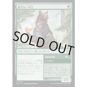 画像: 篤学な一年生/Studious First-Year