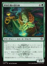 画像: 終身在職の調合師/Tenured Concocter