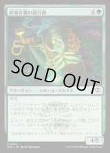 画像: 終身在職の調合師/Tenured Concocter