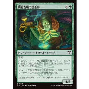 画像: 終身在職の調合師/Tenured Concocter