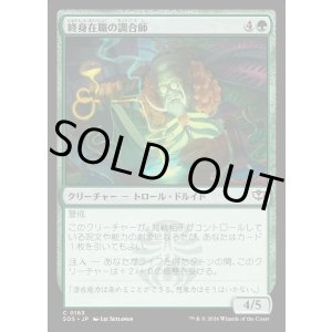 画像: 終身在職の調合師/Tenured Concocter