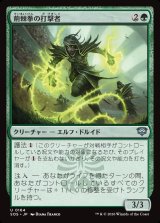 画像: 荊棘拳の打撃者/Thornfist Striker