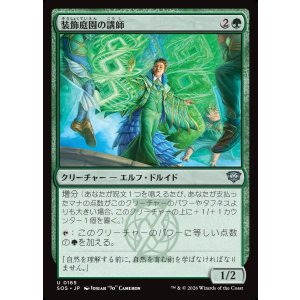 画像: 装飾庭園の講師/Topiary Lecturer